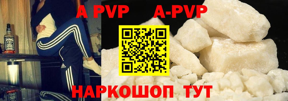 A PVP  Вход с VPN  как найти наркотики  А ПВП крисы CK  Alfa_PVP кристаллы  APVP мука  Белебей 