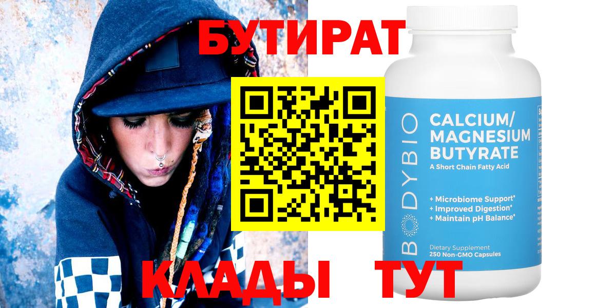 Бутират бутик Белебей