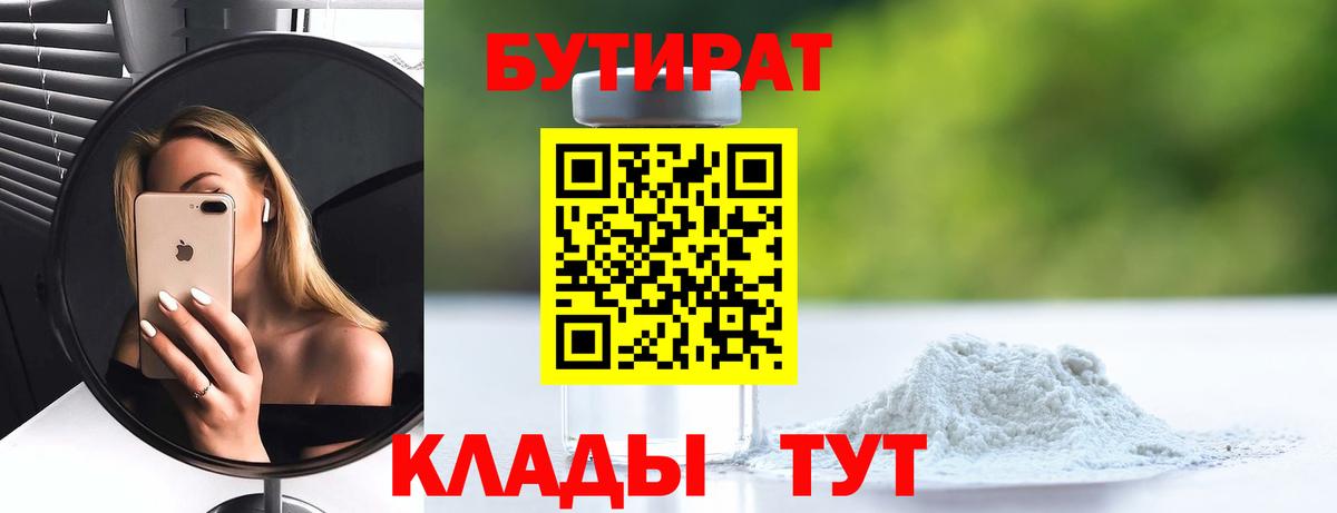 Белебей  БУТИРАТ оксибутират  Вход с VPN 