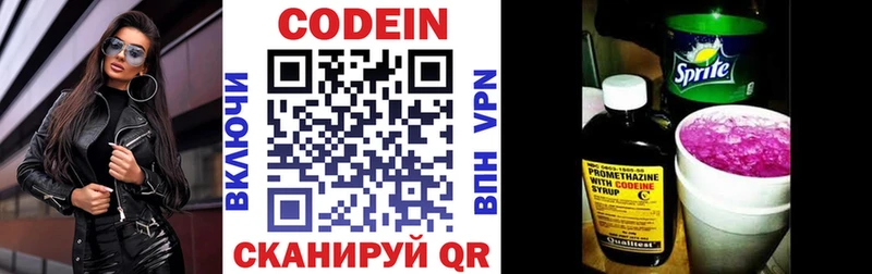 Codein напиток Lean (лин)  Белебей 
