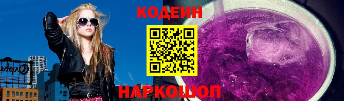 Codein напиток Lean (лин)  Codein напиток Lean (лин)  Белебей  Вход с VPN 