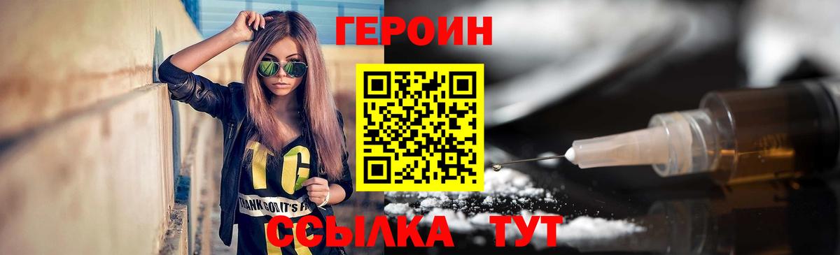 ГЕРОИН белый Белебей