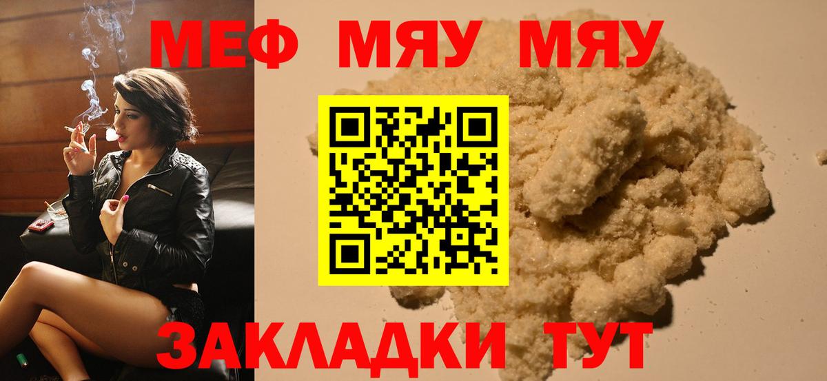 Мефедрон мука Белебей