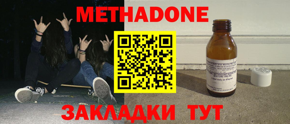 Белебей  МЕТАДОН VHQ  Метадон мёд  Вход с VPN 