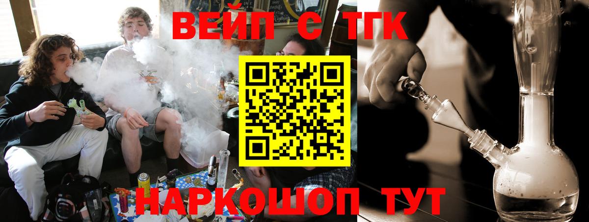 ТГК вейп  ТГК гашишное масло  Вход с VPN  Белебей 
